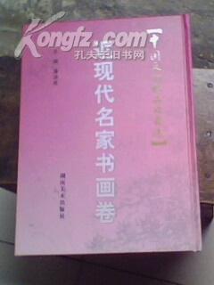 中国文物精品珍藏选·近现代名家书画卷 专业防伪文物鉴定活动盛大启幕