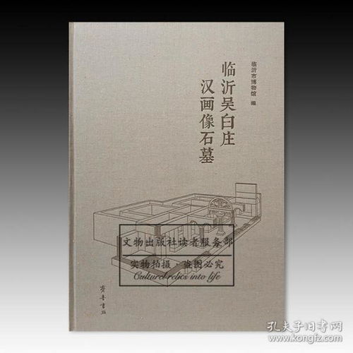 全部商品 文物出版社读者服务部沙滩店 孔夫子旧书网